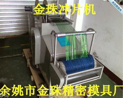 余姚市金珠精密模具廠 專業(yè)沖壓模具與聲測(cè)管生產(chǎn)解決方案
